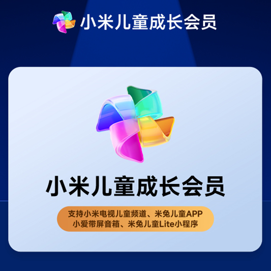 【仅拼多多】小米电视儿童会员『1个月』限价49.8