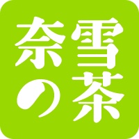  奈雪の茶 兑换20元券|可叠加(质保时间1小时)
