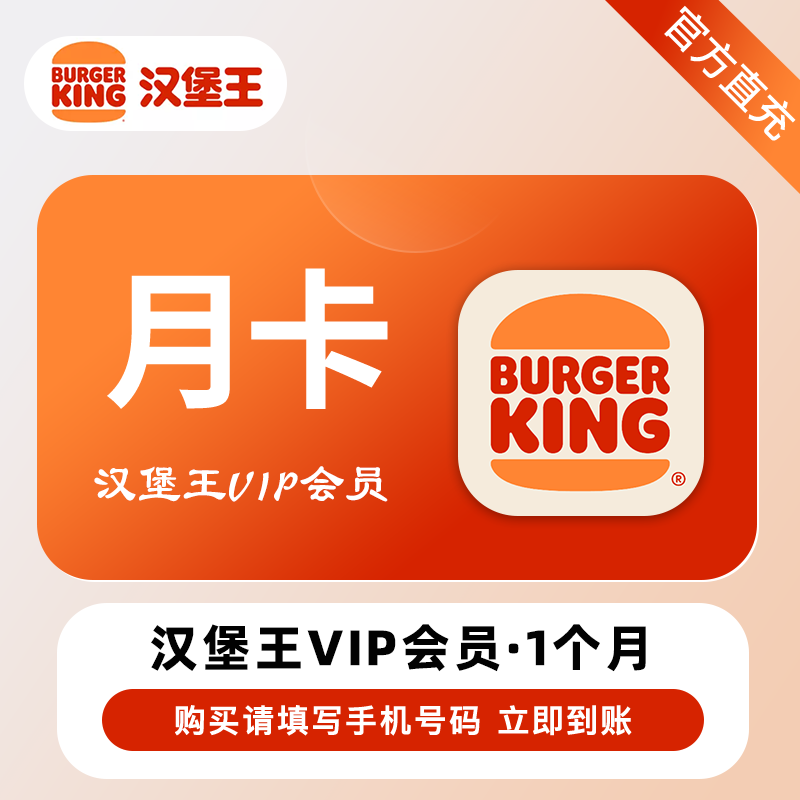 【账号直充】汉堡王国王VIP会员『1个月』
