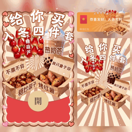 【卡密兑换】微信红包封面『给你买入冬四件套/bao』官方卡密丨端内兑换丨24小时自助提卡！