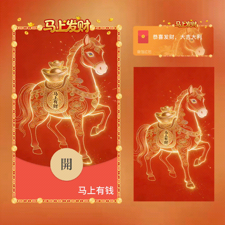 【卡密兑换】微信红包封面『马上有钱/新版动态/xn』官方卡密丨端内兑换丨24小时自助提卡！