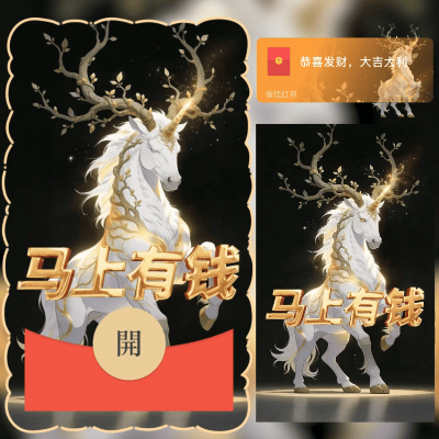 【卡密兑换】微信红包封面『马上有钱/2026新年马年暴富/新版动态/ln』官方卡密丨端内兑换丨24小时自助提卡！
