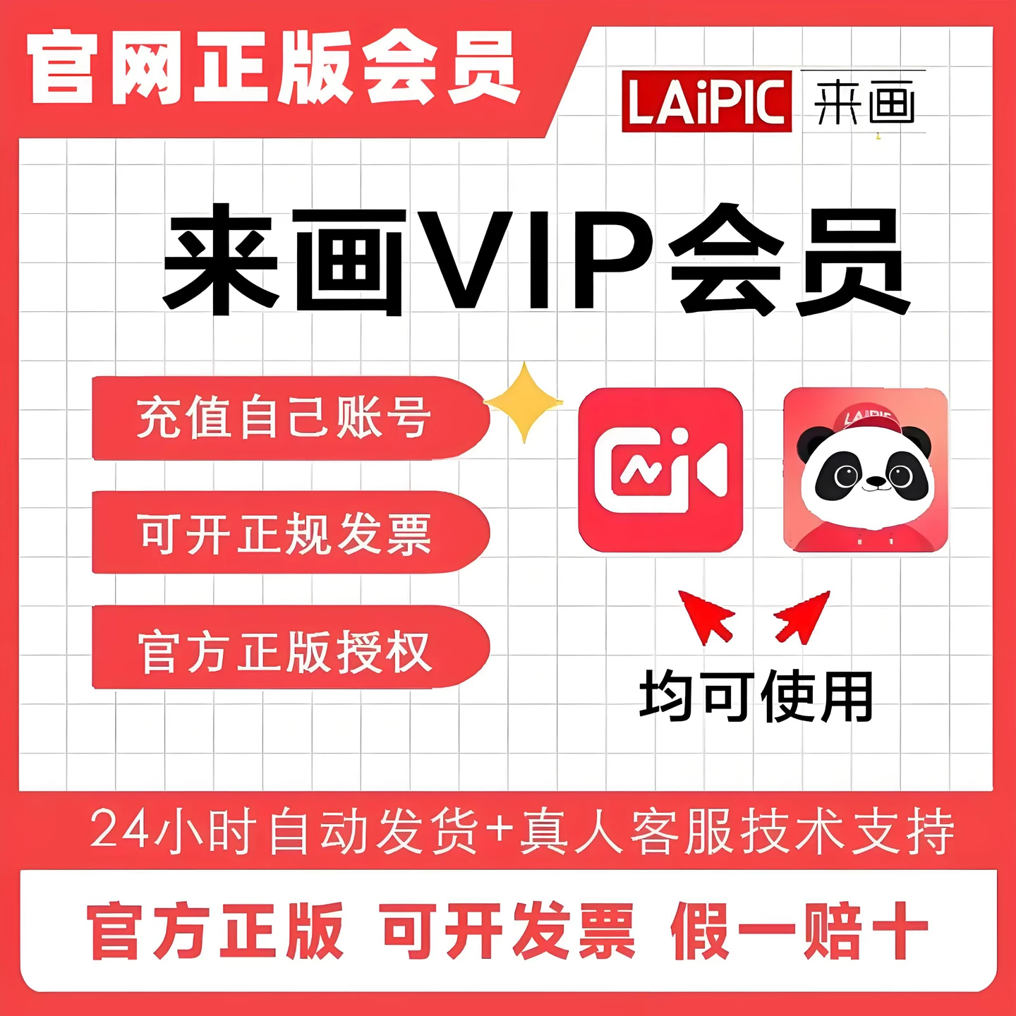 【卡密兑换】来画Ai动画会员『7天』官方卡密丨端内兑换丨24小时自助提卡！
