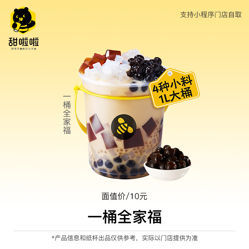 【账号直充】甜啦啦单品兑换券『一桶全家福』